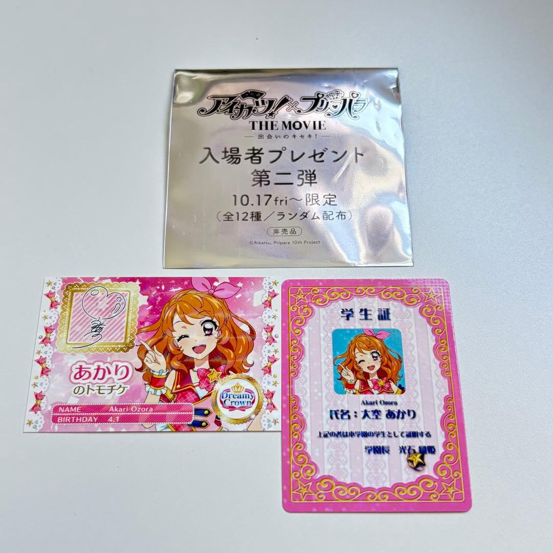 入場者特典 第2弾 スターライト学園ミニ学生証&トモチケ風カード 大空あかり