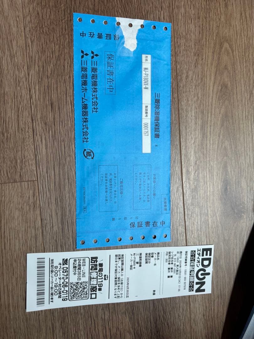 三菱　除湿機 MJ-P180VX-W 保証期間内