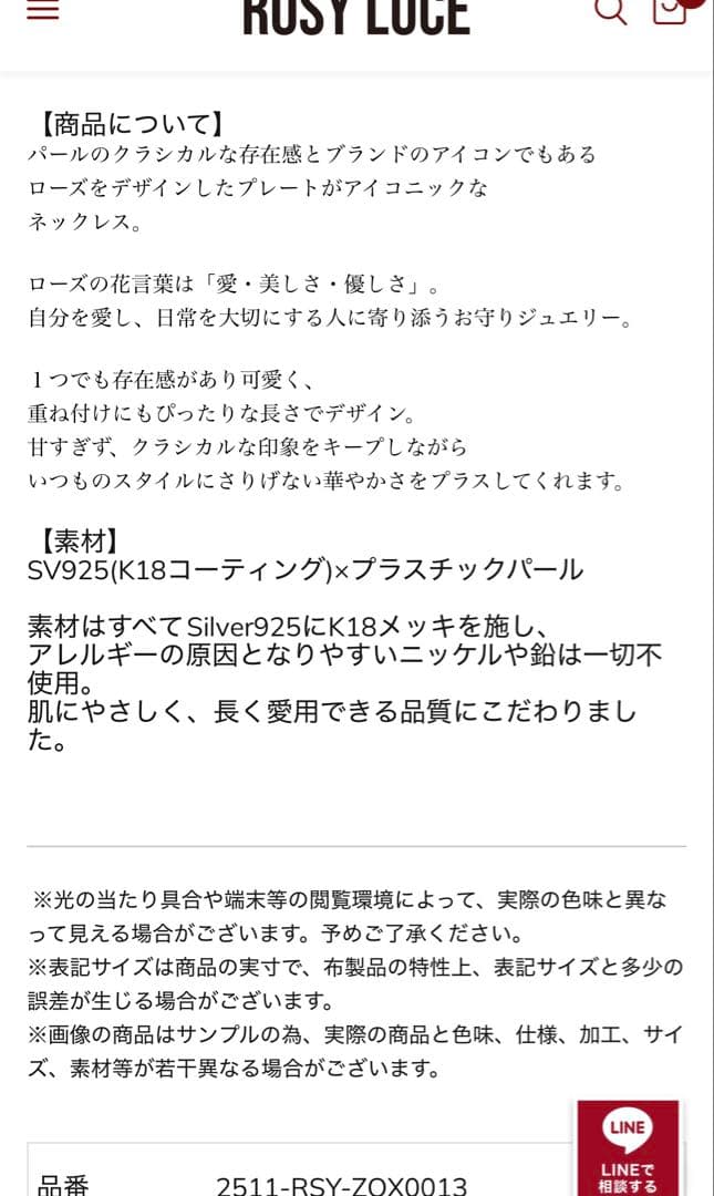 ロージールーチェ rosy luce ネックレス