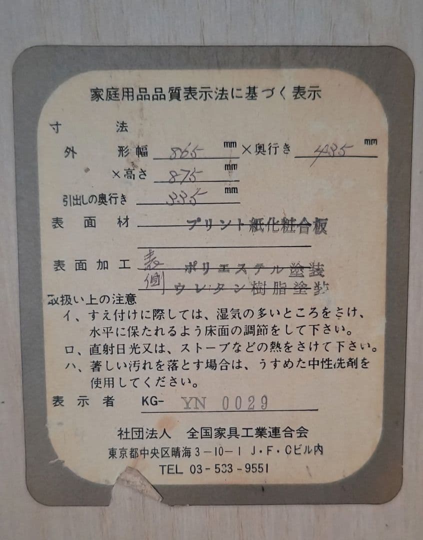 【Nuu】木製5段チェスト