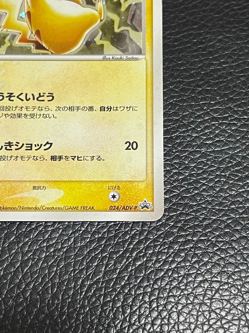 ピカチュウ セブンイレブン 024/ADV-P 2003年　プロモ　PROMO