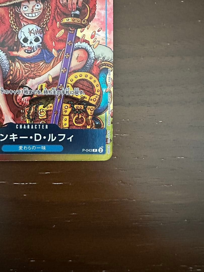 モンキー・D・ルフィ：週刊少年ジャンプ付録（2023年8月7日売） 2枚