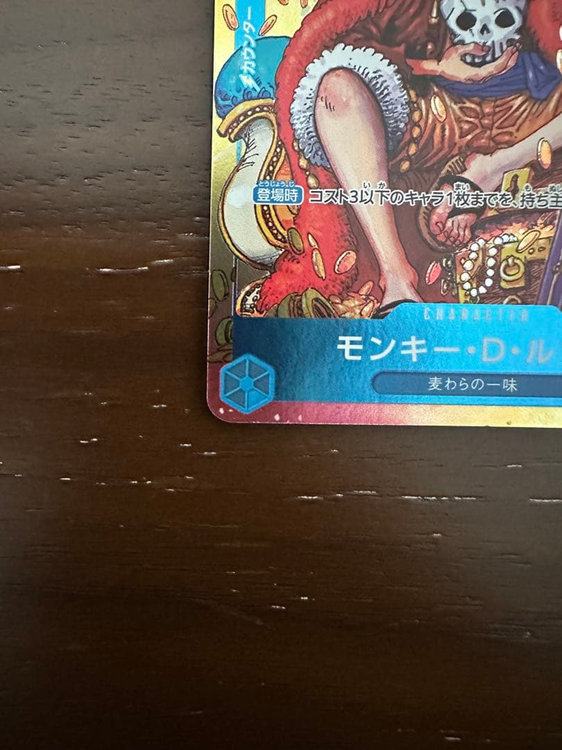 モンキー・D・ルフィ：週刊少年ジャンプ付録（2023年8月7日売） 2枚