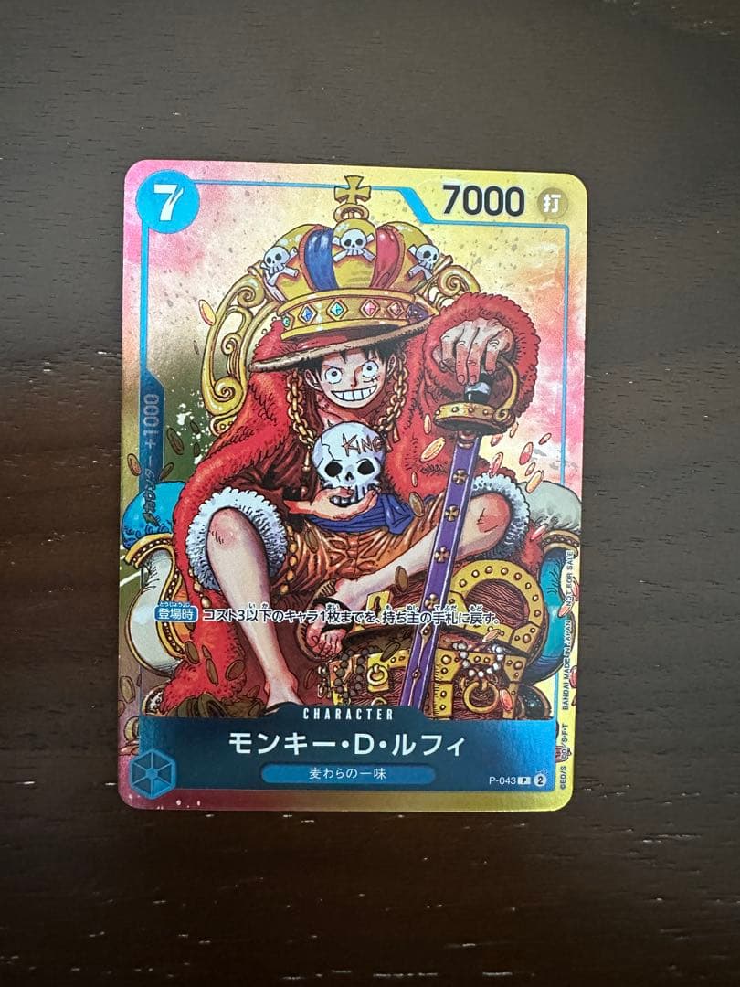 モンキー・D・ルフィ：週刊少年ジャンプ付録（2023年8月7日売） 2枚