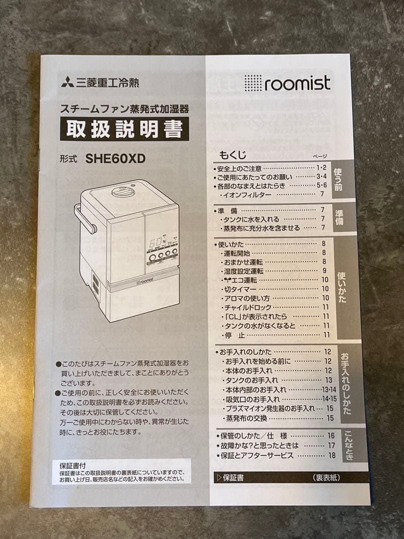 【スチームファン蒸発式加湿器】三菱重工 roomist SHE60XD-K