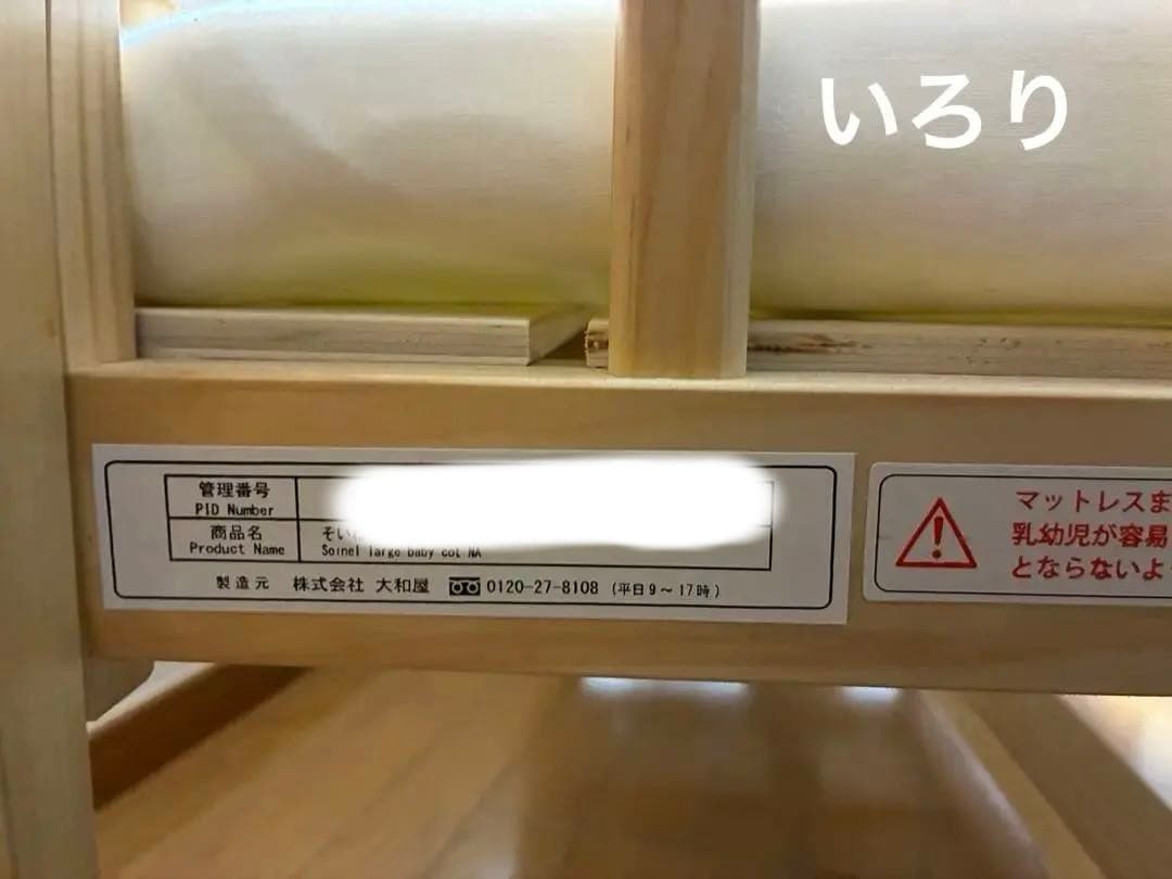 大和屋 そいねーる ラージ ベビーベッド マットレス 防水シーツ ベッドガード付