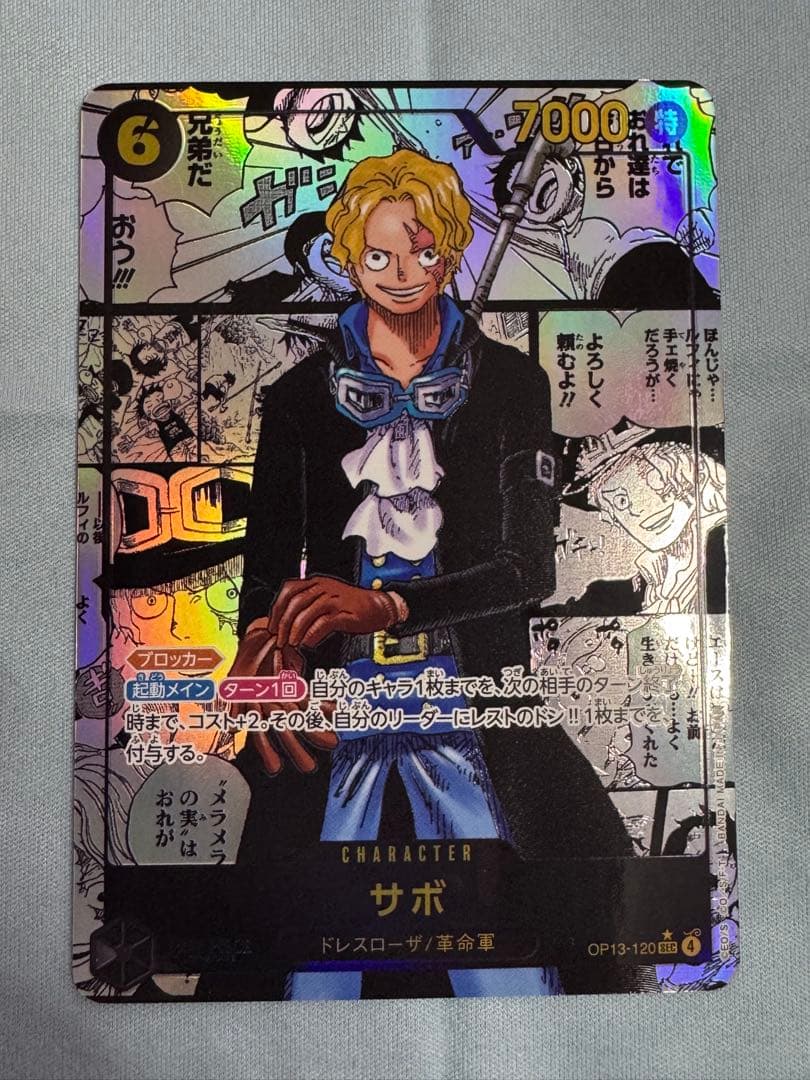 【美品】サボ　コミパラ　OP13-120　SEC★