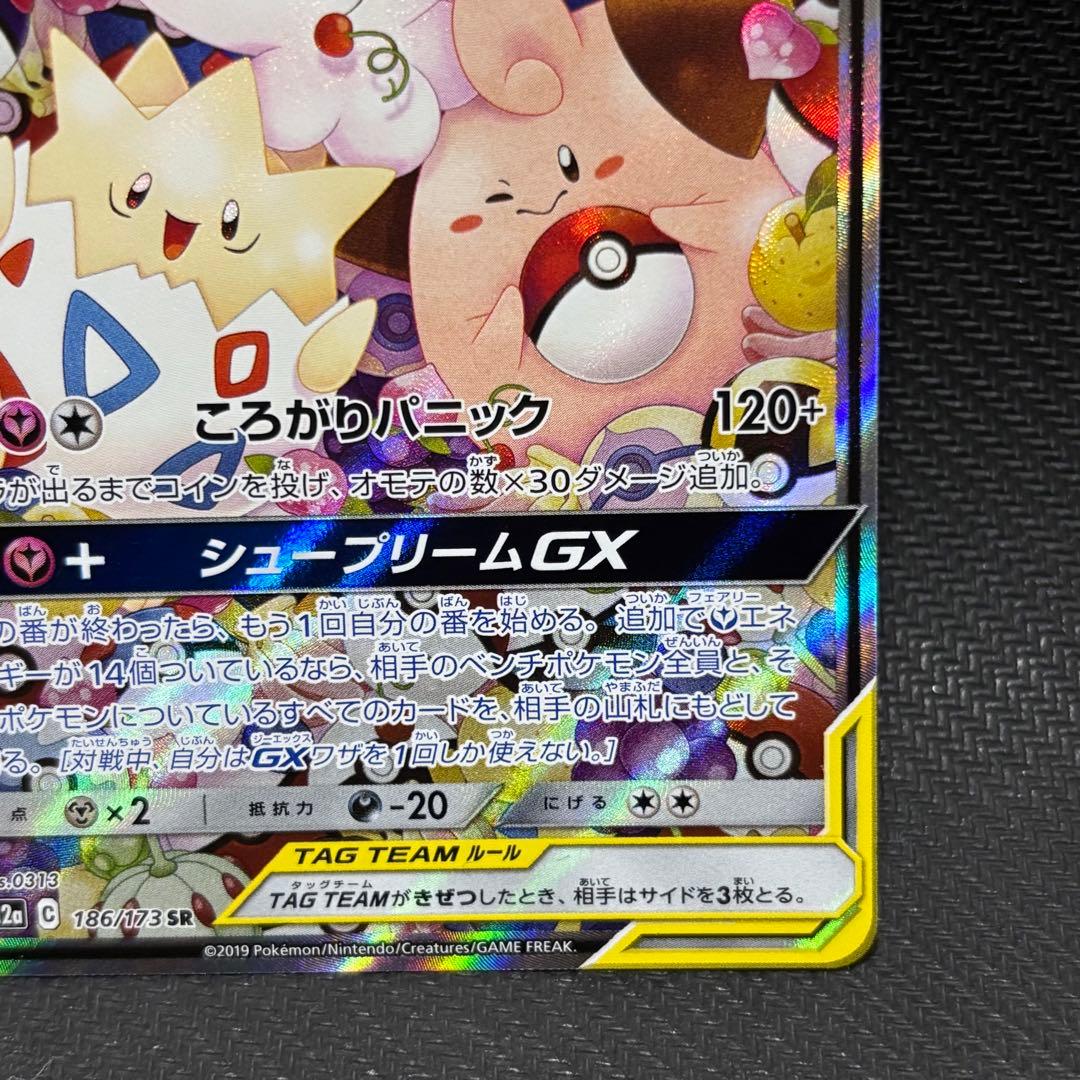 ポケモンカード　トゲピー&ピィ&ププリンgx sa sm12a シュープリーム