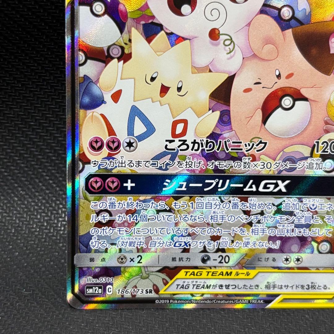 ポケモンカード　トゲピー&ピィ&ププリンgx sa sm12a シュープリーム