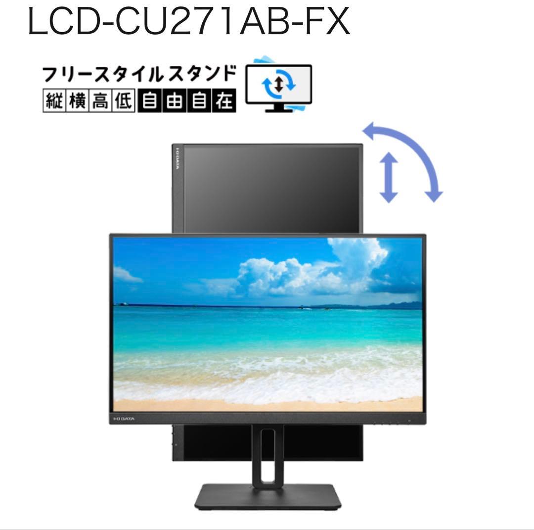 4K対応USB Type-C搭載27型ディスプレイ LCD-CU271AB-FX