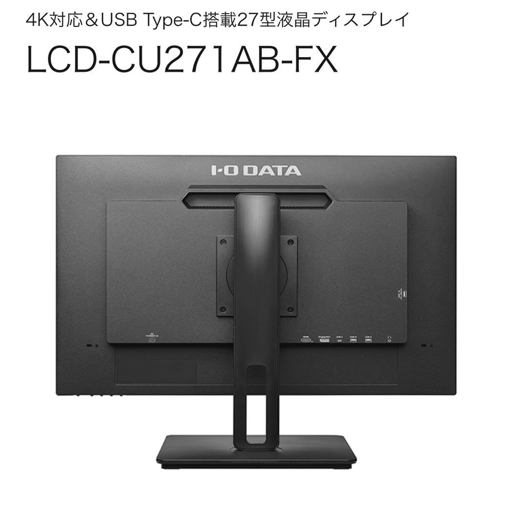4K対応USB Type-C搭載27型ディスプレイ LCD-CU271AB-FX