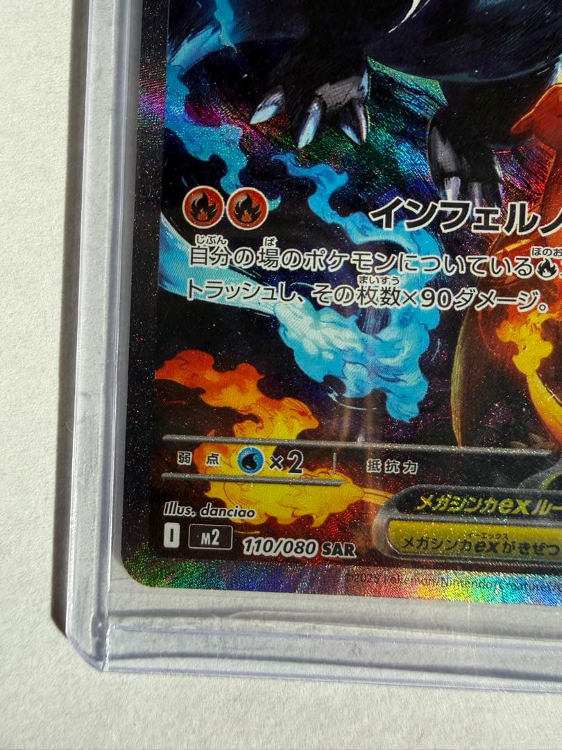 早い者勝ち‼️【センタリング良好】メガリザードンX EX SAR