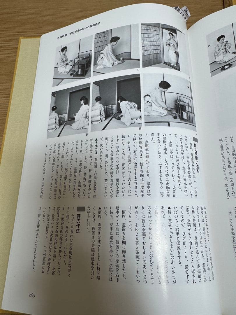 定本 茶の湯 表千家 千 宗左 上下巻 主婦の友社