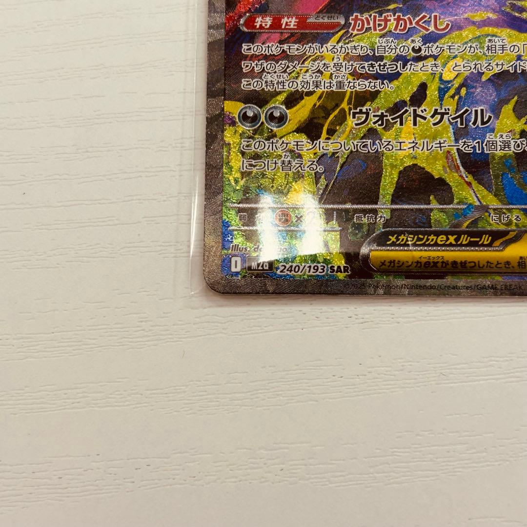 megu ポケモン メガゲンガー ex sar