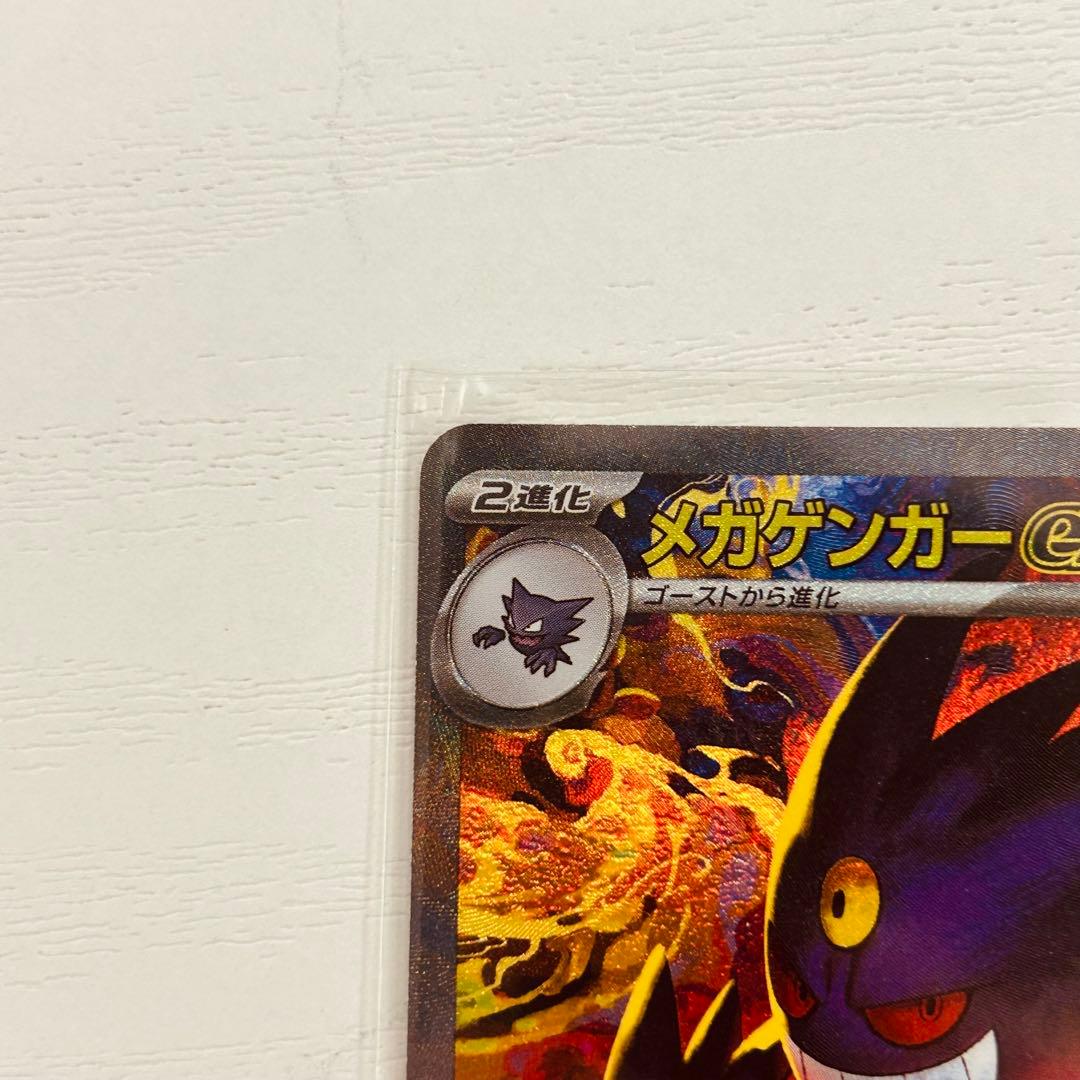 megu ポケモン メガゲンガー ex sar