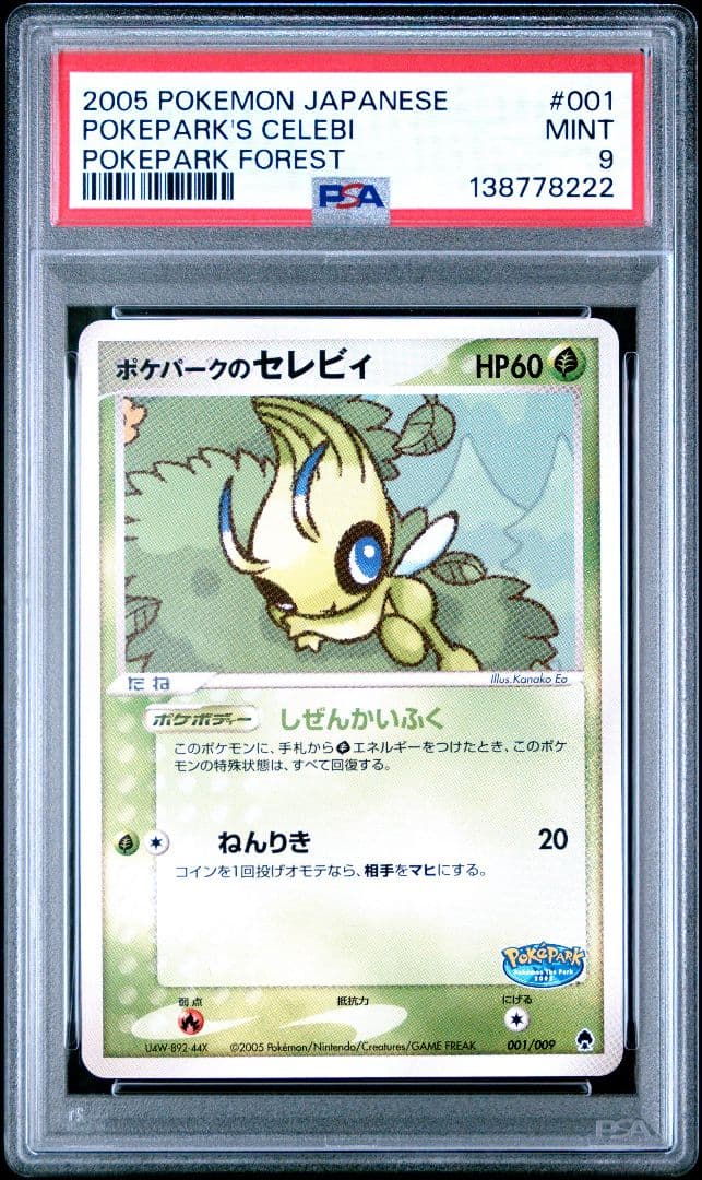 ポケモンカード ポケパークのセレビィ フォレスト PSA9