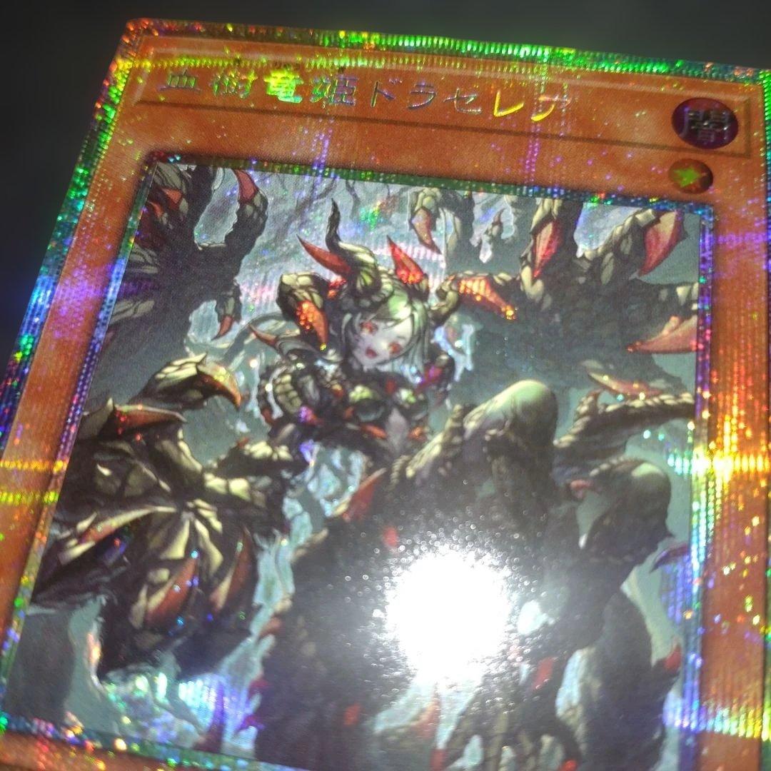 血樹竜姫ドラセレア　プリズマ 遊戯王