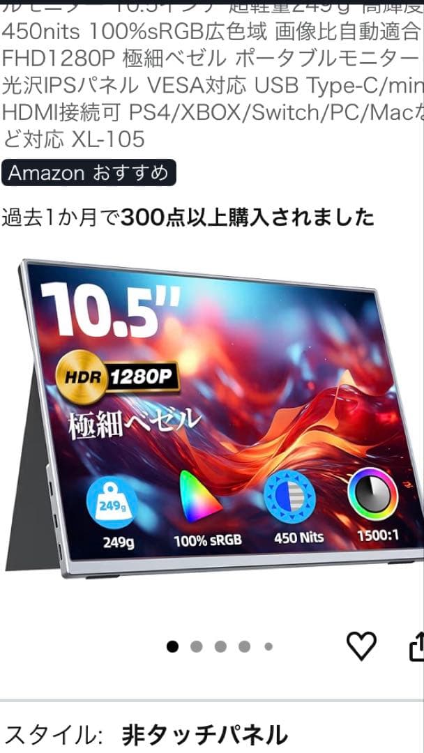 VisionOwl モバイルモニター 10.5インチ