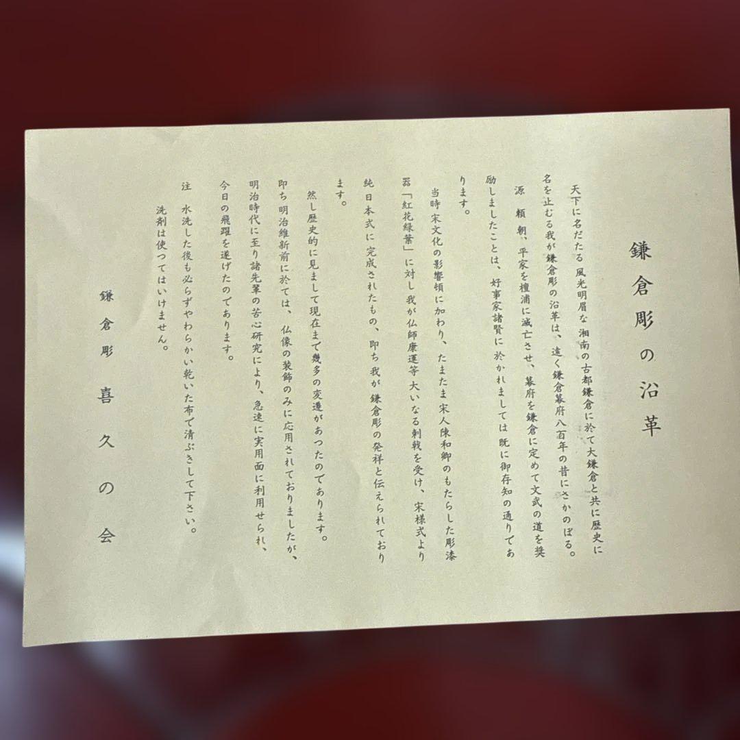 鎌倉彫 赤色盆 ５枚セット