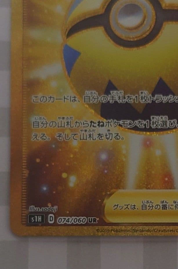 み*ん様 ポケモンカード　UR　クイックボール