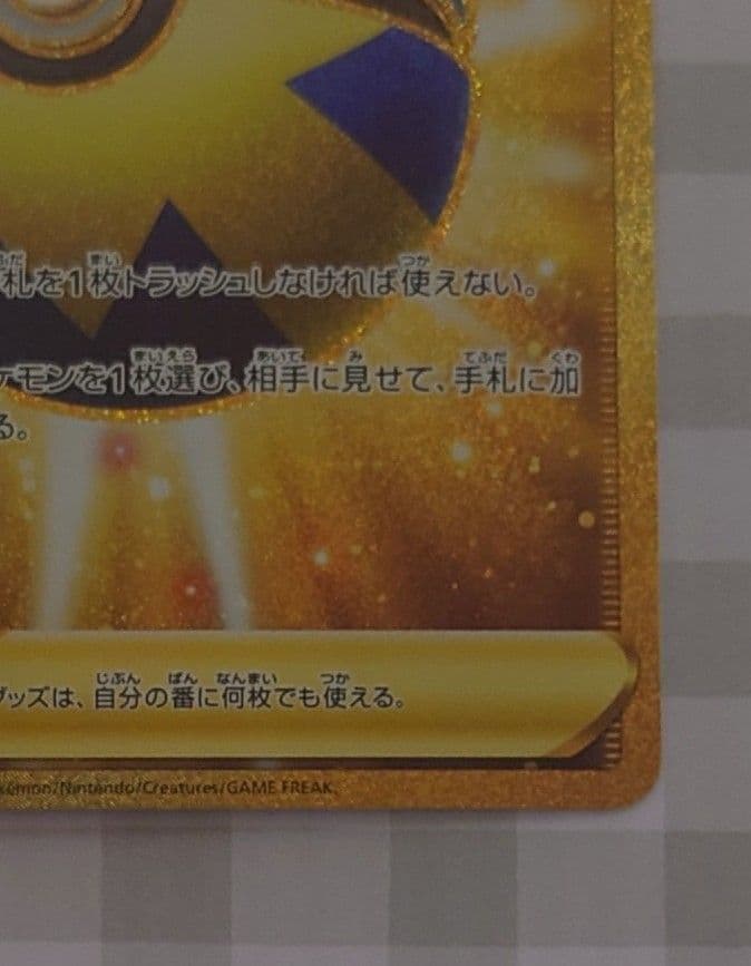 み*ん様 ポケモンカード　UR　クイックボール