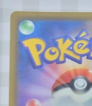 み*ん様 ポケモンカード　UR　クイックボール