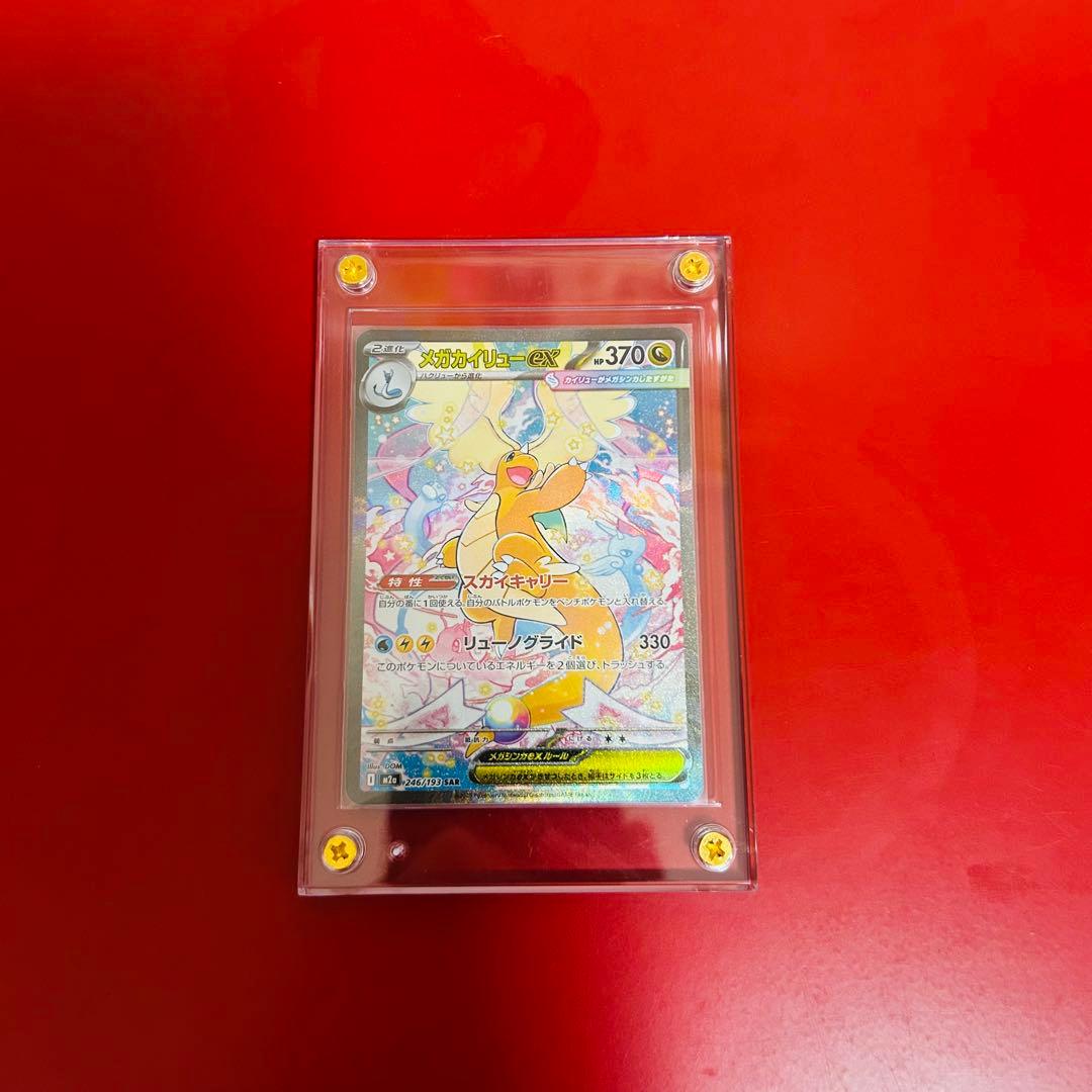 け*ん様 ✨超美品✨ポケモンカード　メガドリーム　カイリューSAR