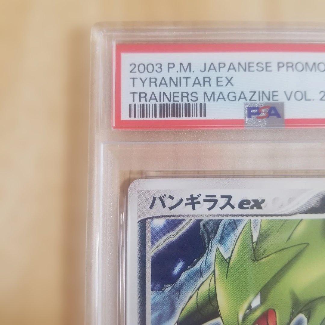 バンギラスex 2003年プロモカードpsa9