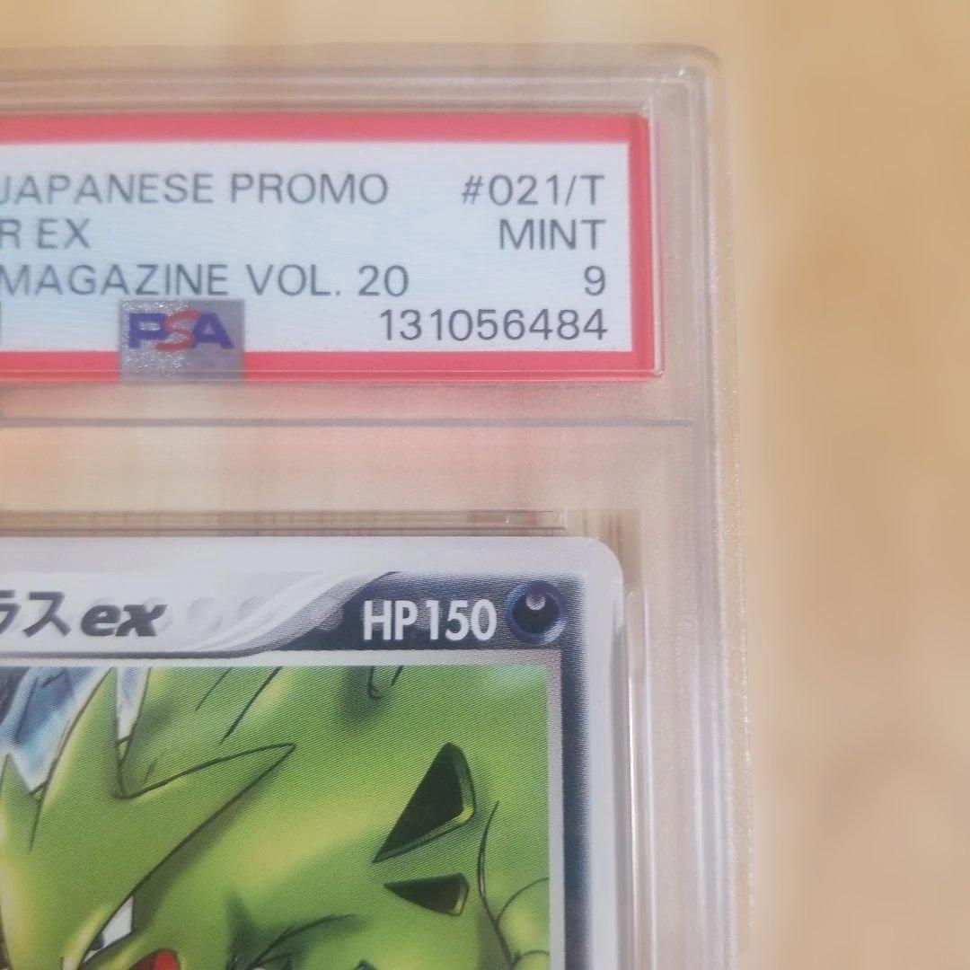 バンギラスex 2003年プロモカードpsa9