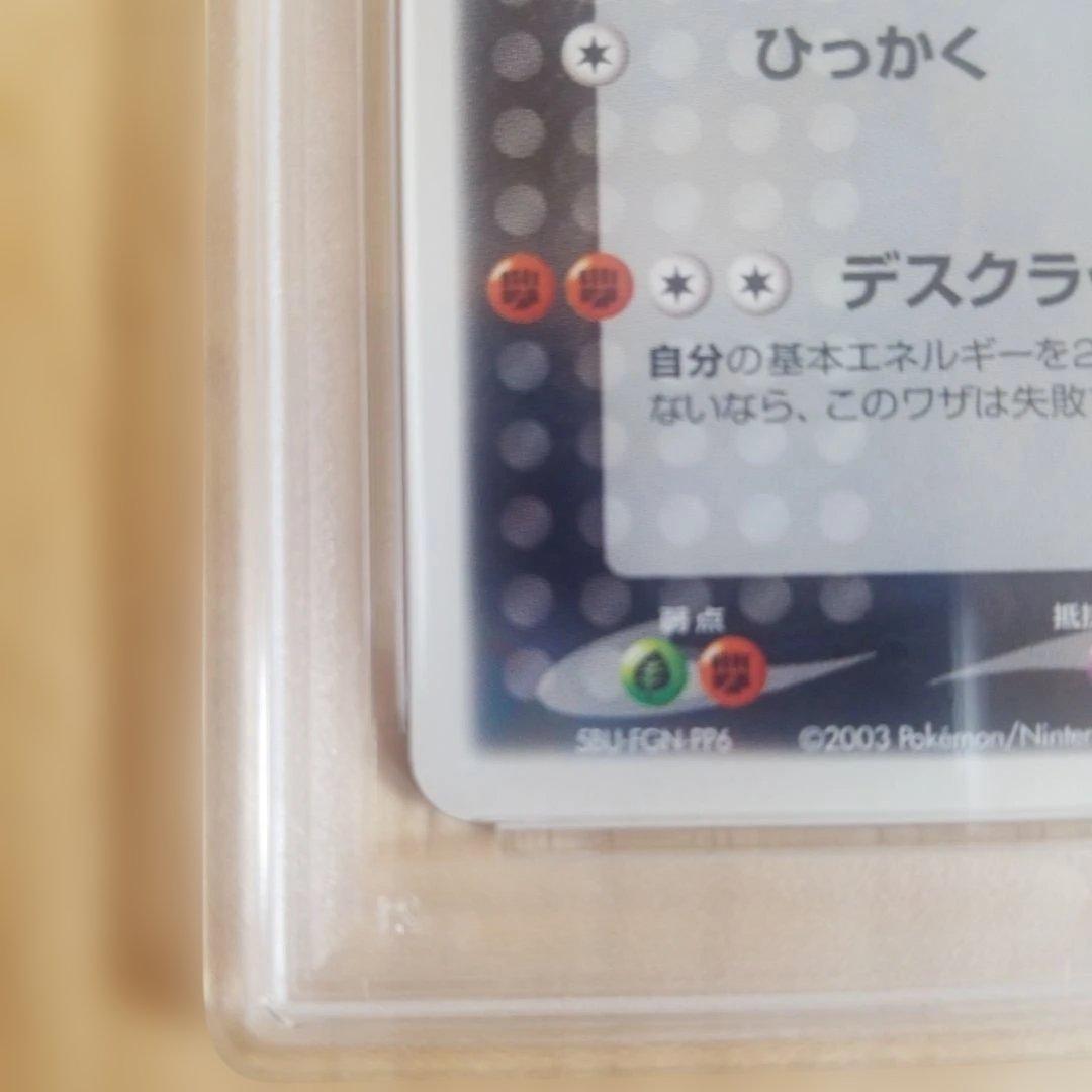 バンギラスex 2003年プロモカードpsa9