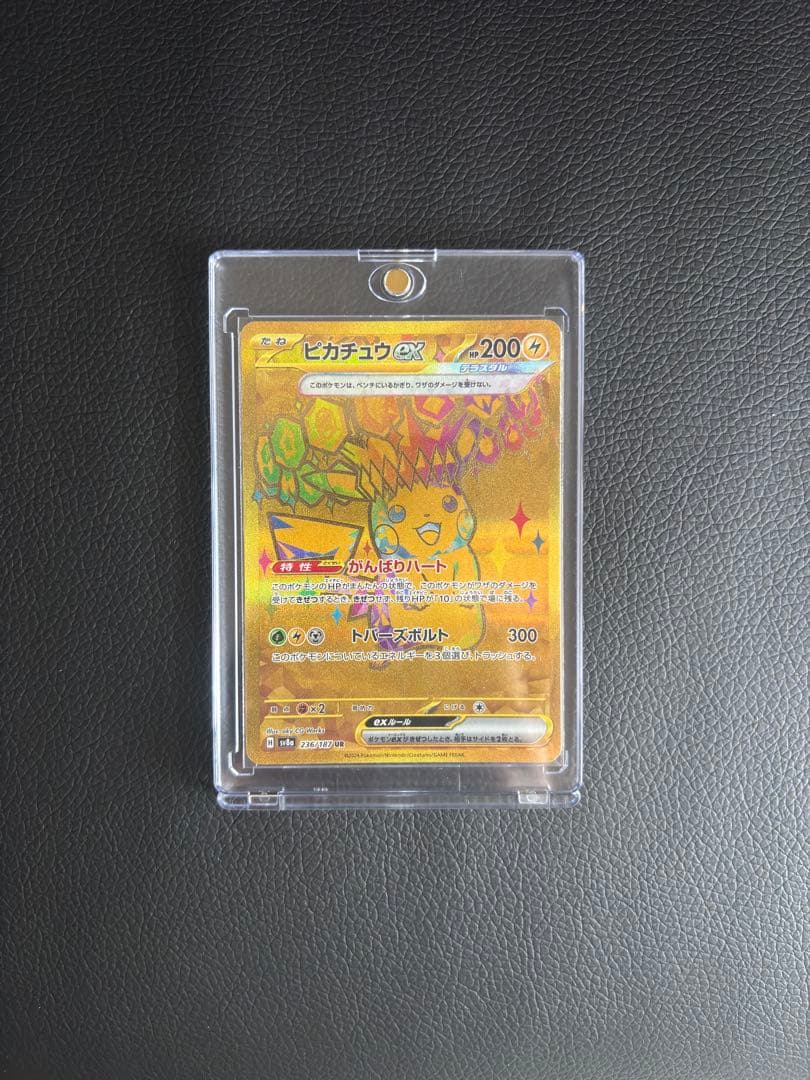 ピカチュウex UR SV8a テラスタルフェスex 236/187