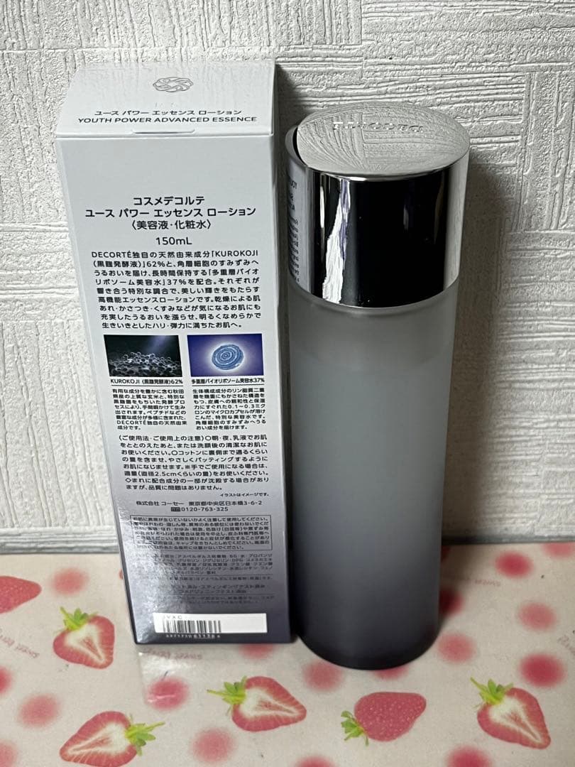 コスメデコルテ ユースパワーエッセンスローション150ml