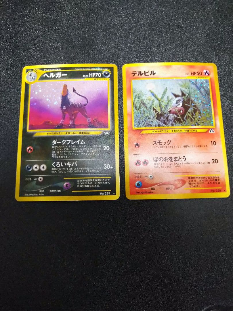 ポケモンカード　旧裏　ヘルガー　デルビル　セット