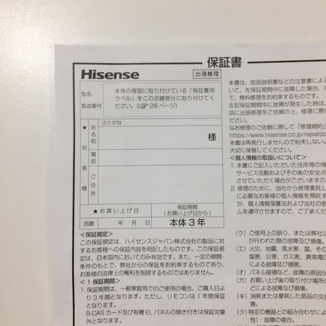 Hisense ハイセンス 43V型 液晶テレビ 2024年製 動作確認済