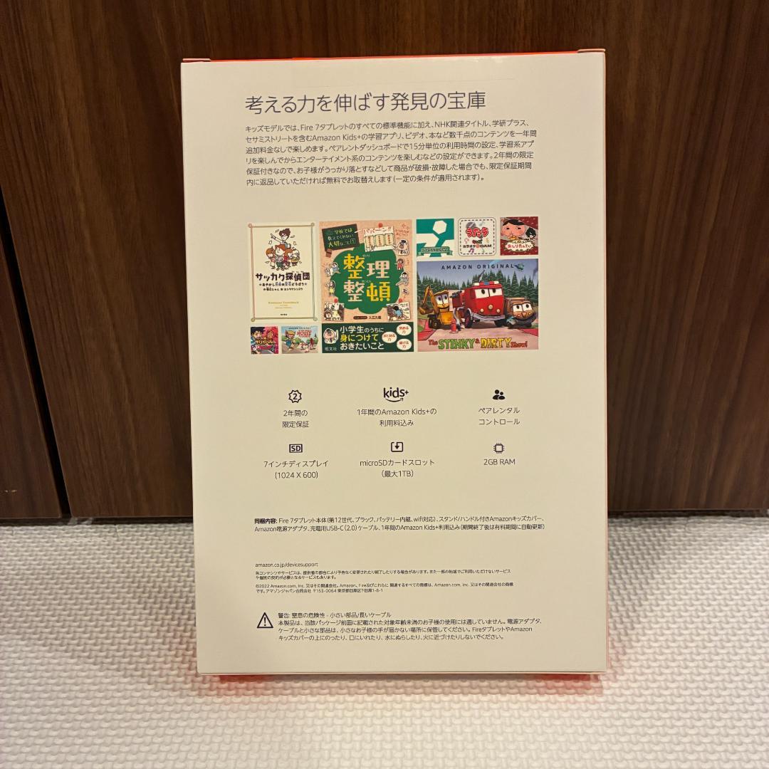 【新品未開封】Amazon Fire 7 キッズモデル (7インチ) ブルー