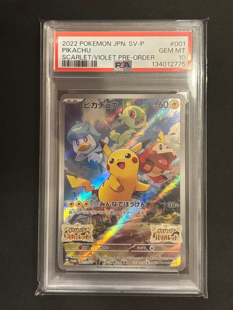 【PSA10】ピカチュウ スカバイ プロモ PROMO 001/SV-P