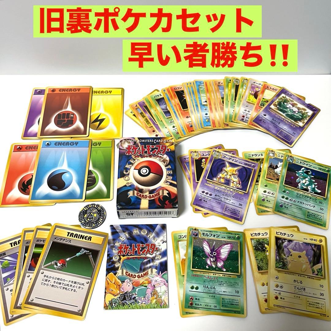 早い者勝ち‼️ポケカ 旧裏 第1弾スターターパック 箱付き