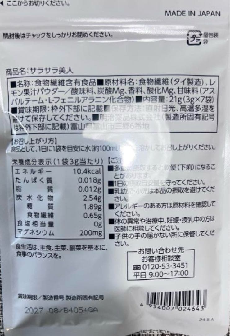 【おまけ付き】明治　ラクトロン錠 180錠　2袋　気分爽快 サラサラ美人