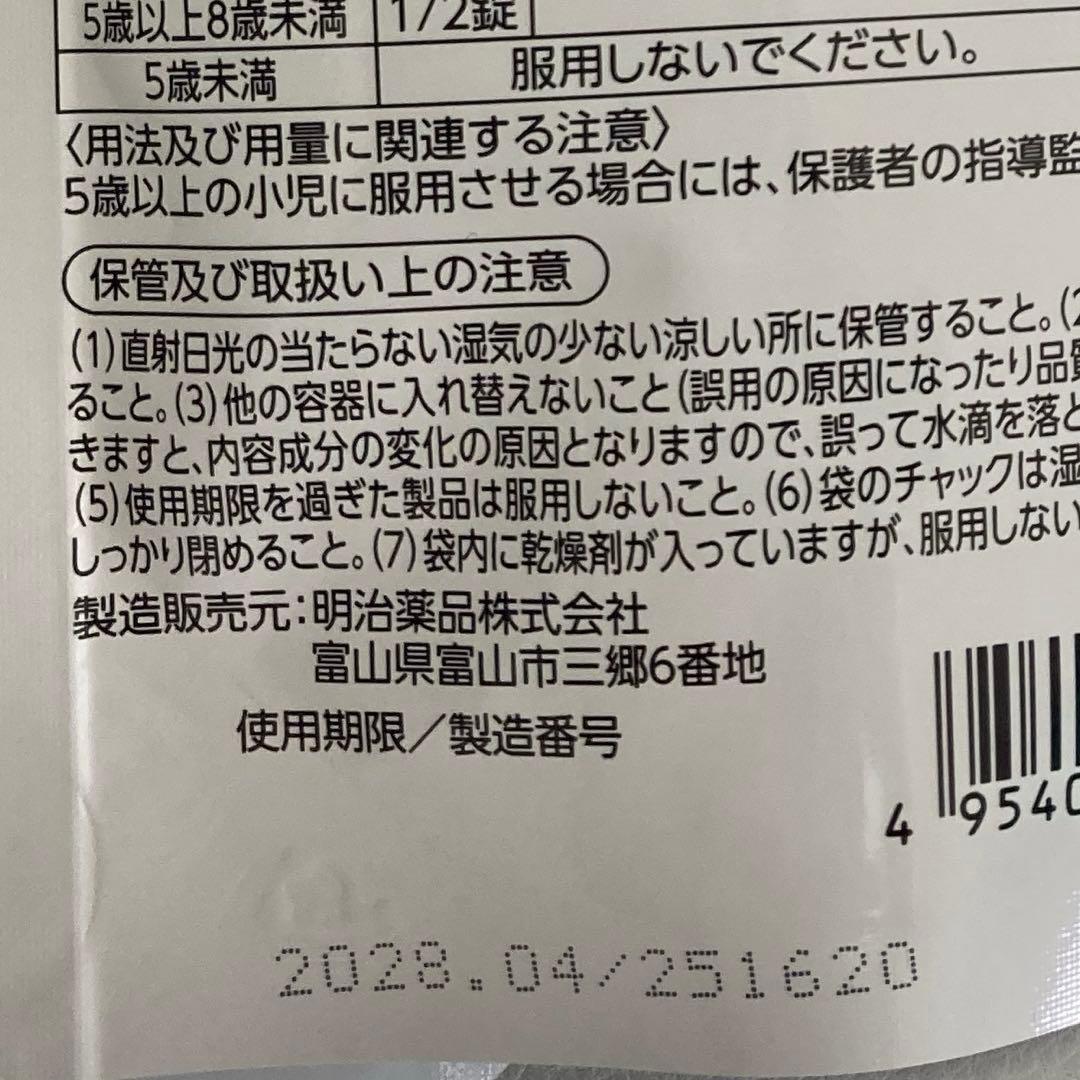 【おまけ付き】明治　ラクトロン錠 180錠　2袋　気分爽快 サラサラ美人