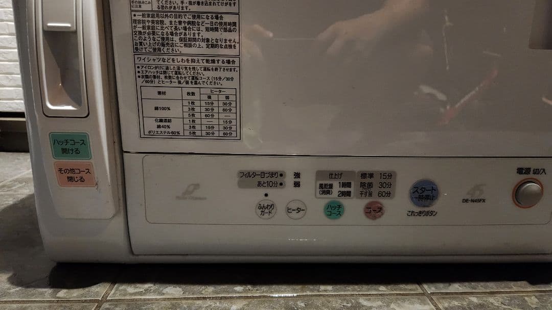HITACHI DE-N45FX 衣類乾燥機 2014年製