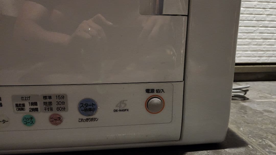 HITACHI DE-N45FX 衣類乾燥機 2014年製