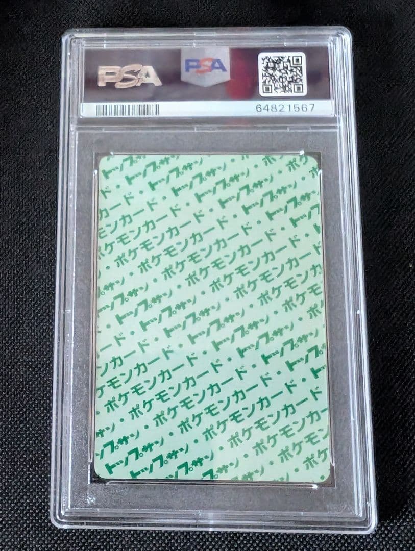 トップサン ポケモンカード ミュウツー 緑裏 PSA 5