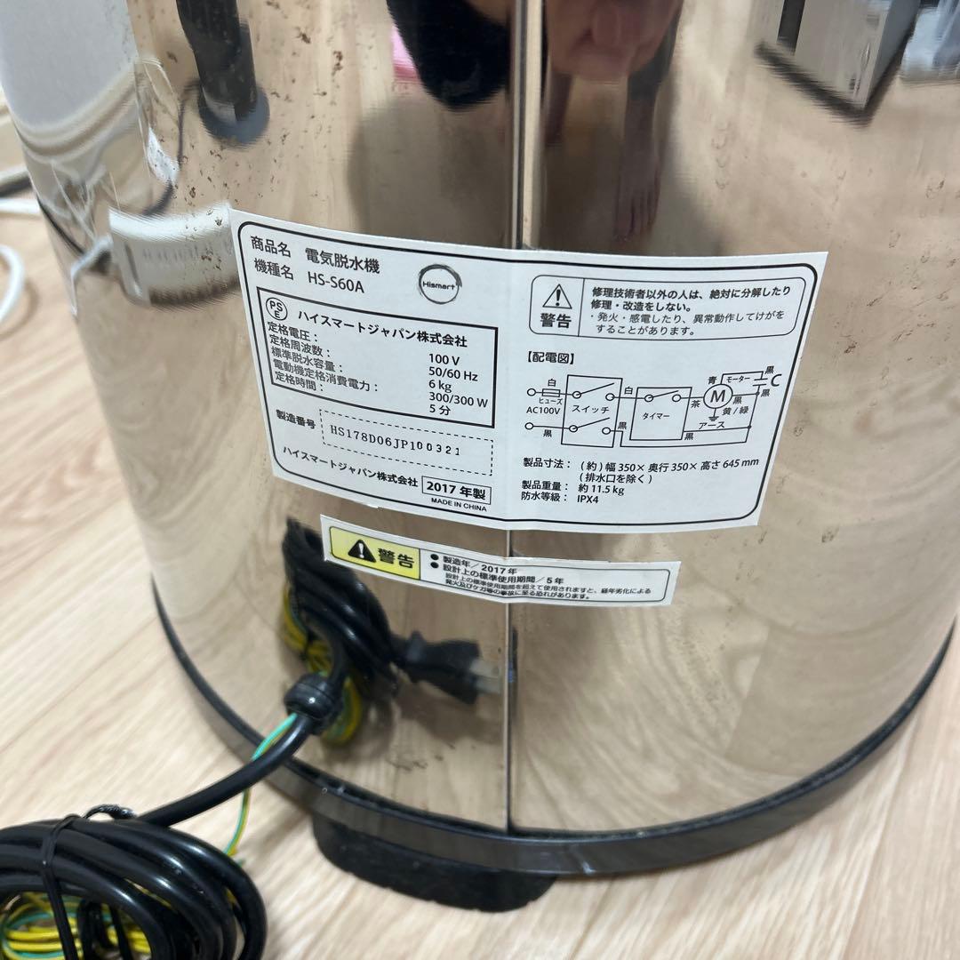 高速脱水機 ドライサイクロン ステンレスシルバー HS-S60A