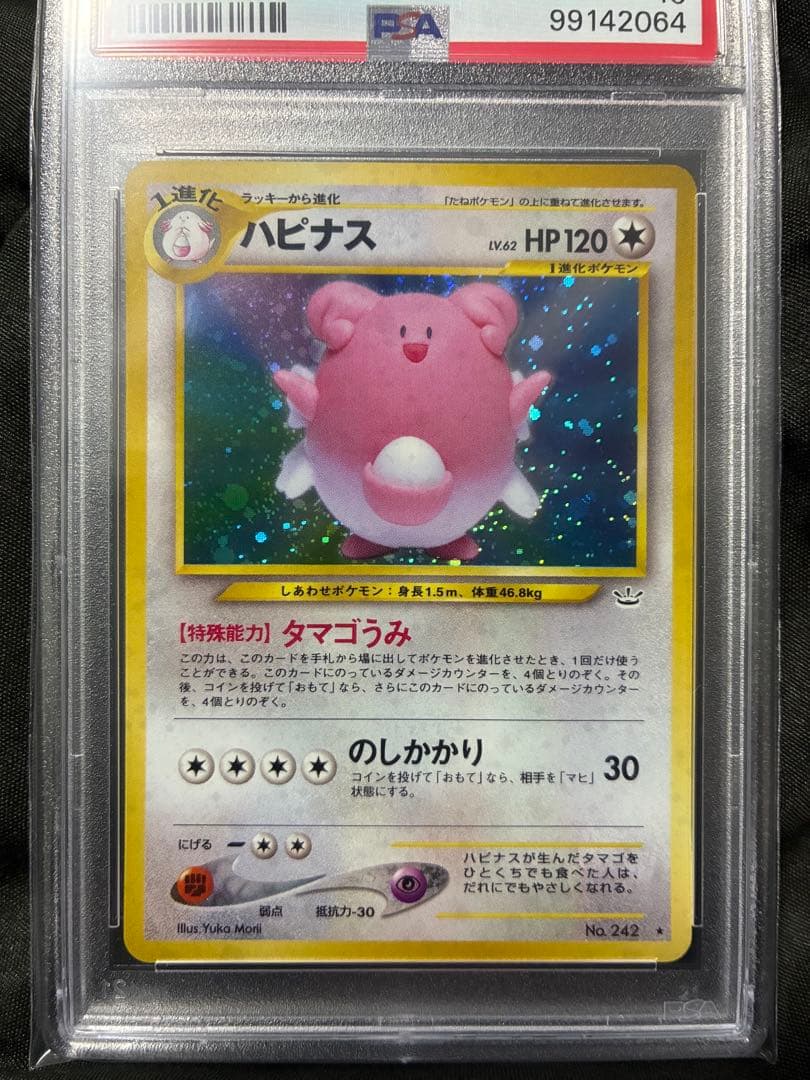 世界287枚 PSA10 ハピナス 旧裏 2000 242 28