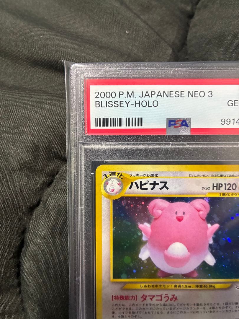 世界287枚 PSA10 ハピナス 旧裏 2000 242 28