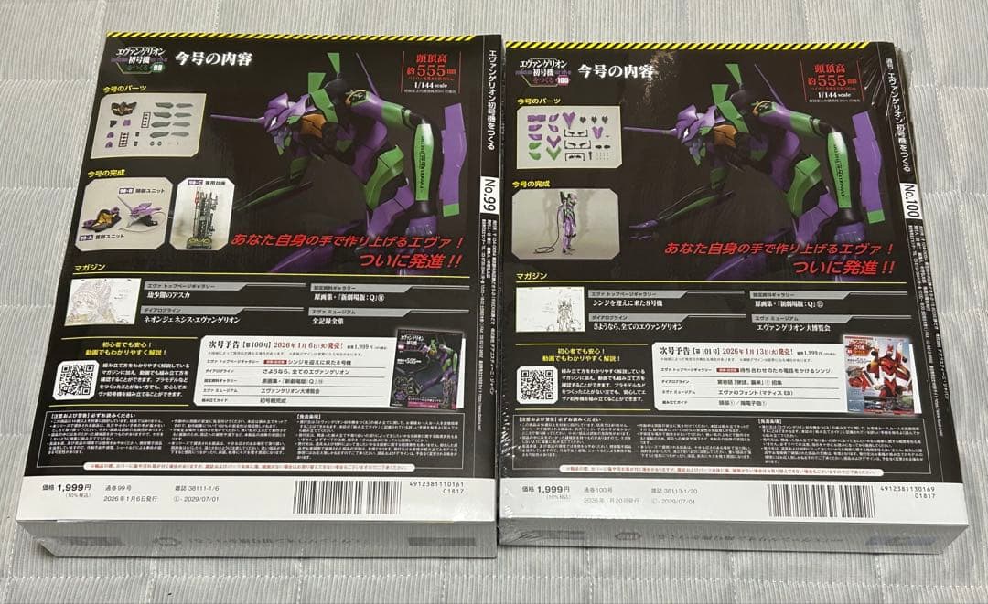 【新品】エヴァンゲリオン初号機をつくる 第99号＆100号 [分冊百科]
