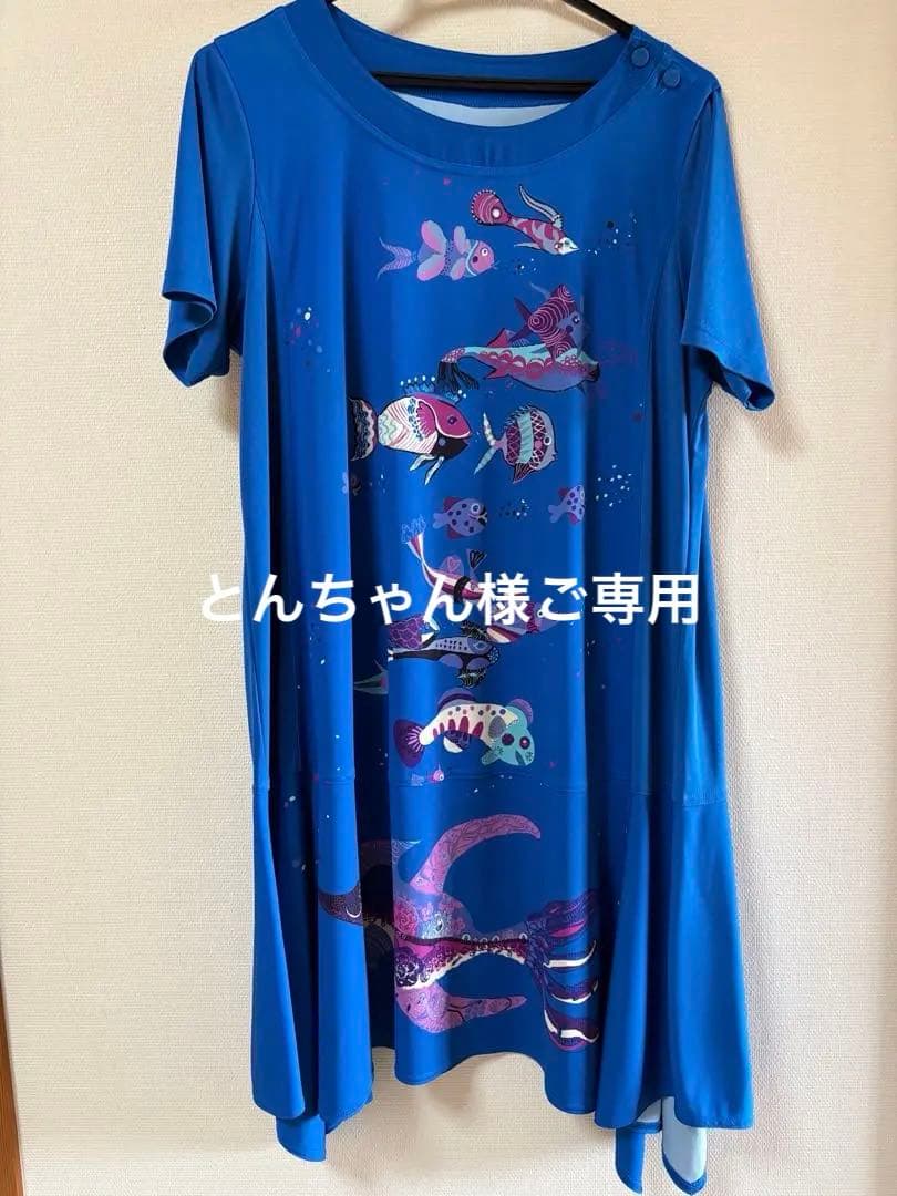『訳あり』⭐️トクコプルミエヴォル⭐️青地に海の生き物やお魚が描かれたチュニック❣️