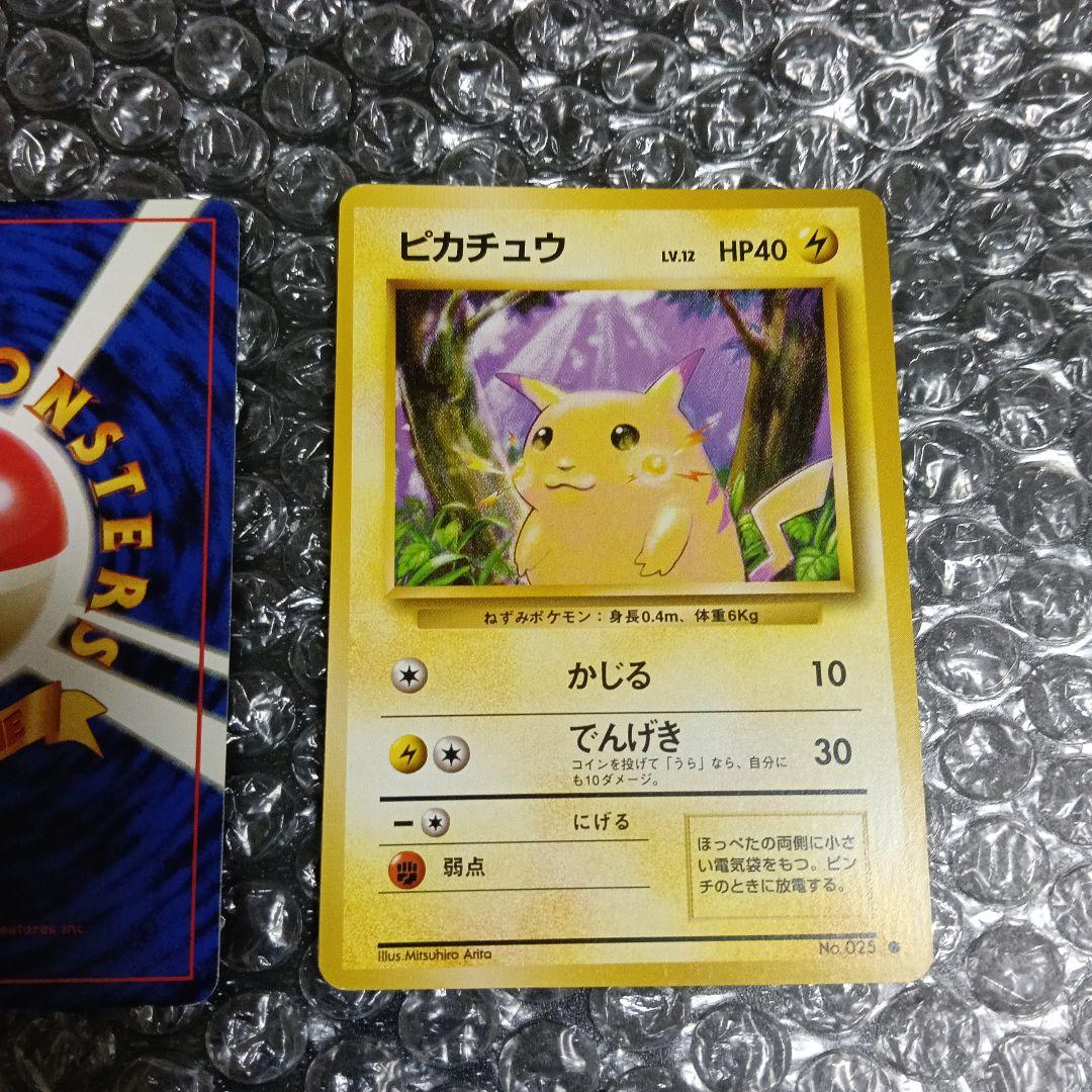 日本最古の初版ピカチュウ マ−ク無し最古のピカチュウプロモ等.3枚セット