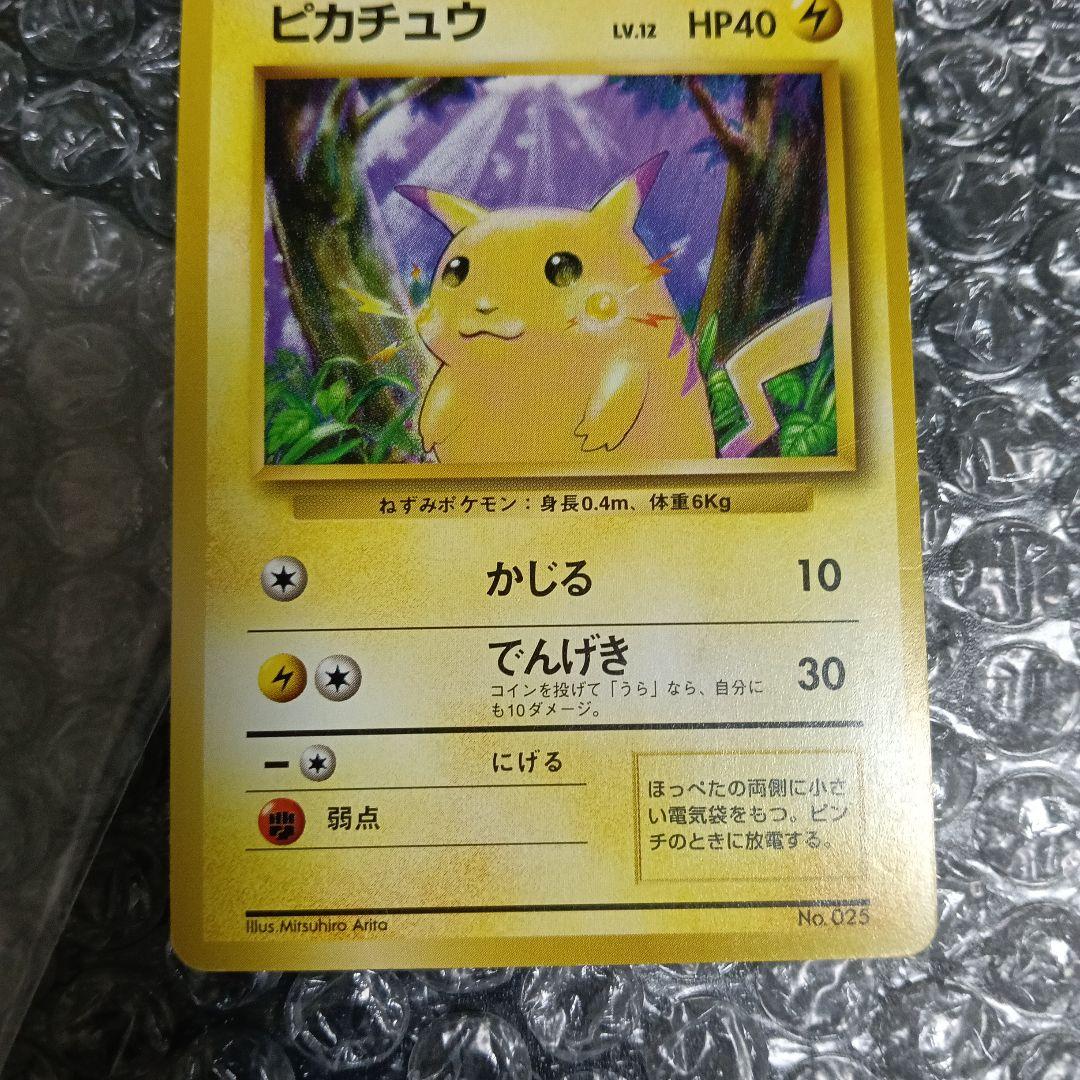 日本最古の初版ピカチュウ マ−ク無し最古のピカチュウプロモ等.3枚セット