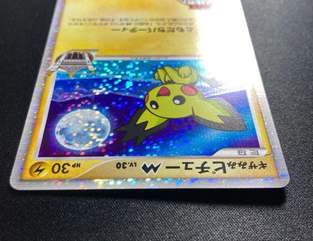 ポケモンカード　ギザみみピチューM 09 ランダムパック